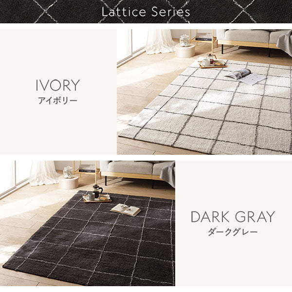 ラティスシリーズ・アイボリー/ダークグレー