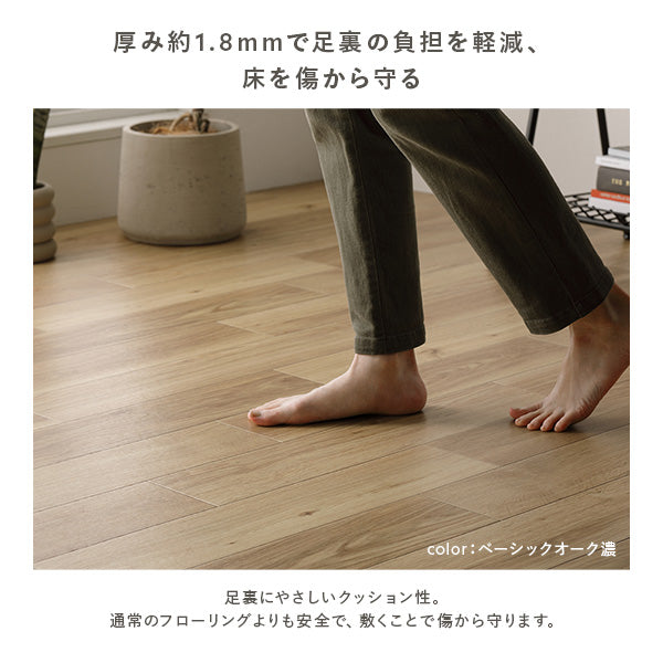 厚み約1.8mmで足裏の負担を軽減、床を傷から守る