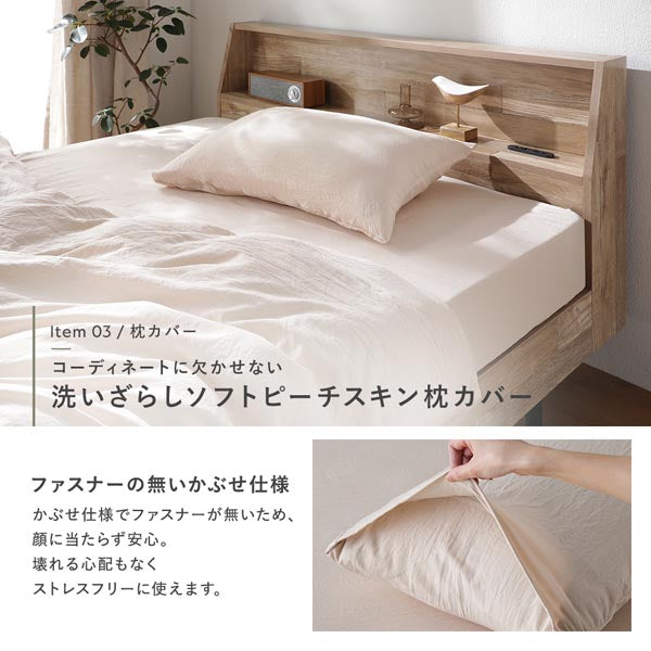 コーディネートに欠かせない 洗いざらしソフトピーチスキン枕カバー