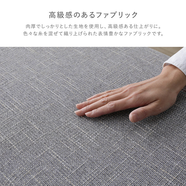 肉厚でしっかりとした生地を使用し、高級感ある仕上がりに。色々な糸を混ぜて織り上げられた表情豊かなファブリックです。