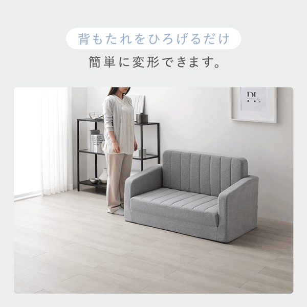 背もたれをひろげるだけ。簡単に変形できます。