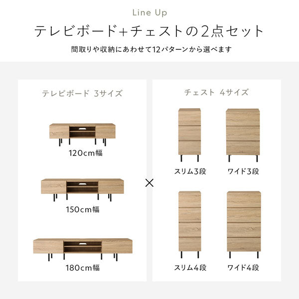 テレビボード+チェストの2点セット