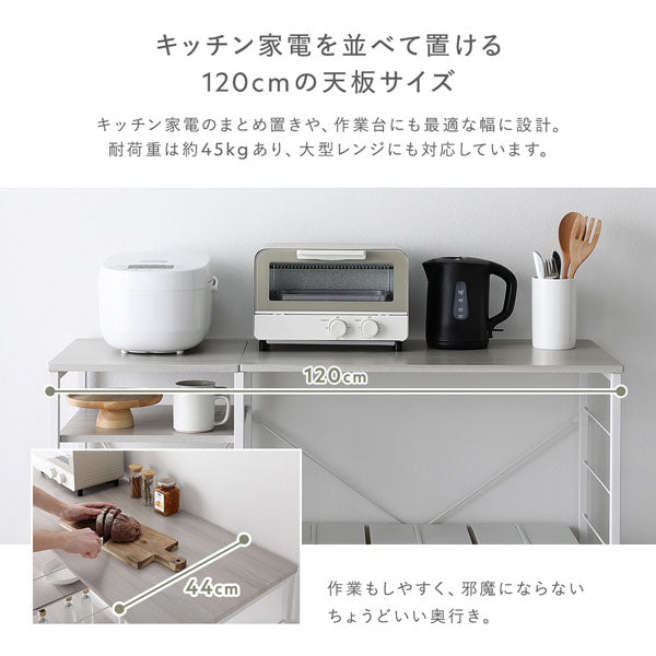 キッチン家電を並べて置ける120cmの天板サイズ