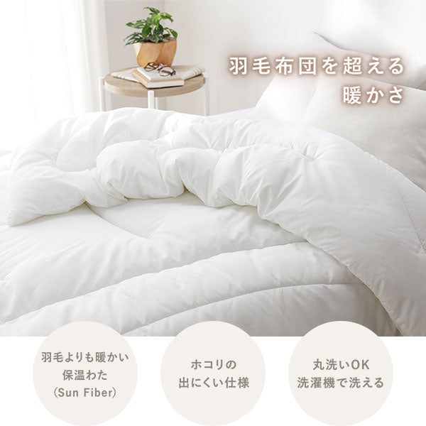 掛け布団:羽毛よりも暖かい保温わた(Sun Fiber)/ホコリの出にくい仕様/丸洗いOK 洗濯機で洗える