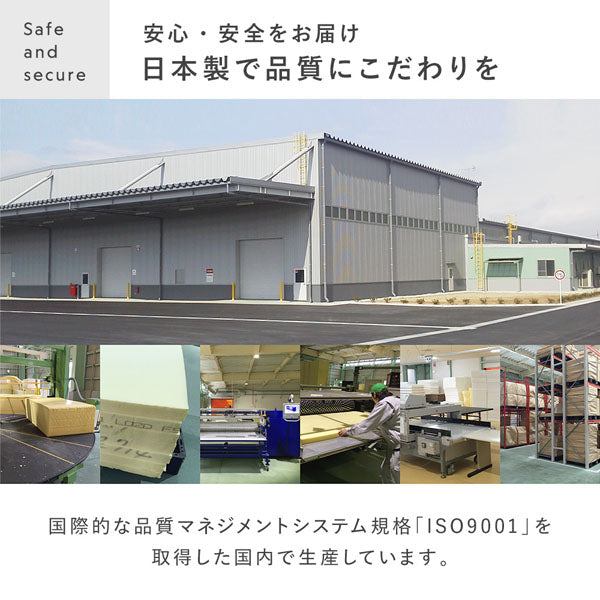 安心・安全をお届け 日本製で品質にこだわりを