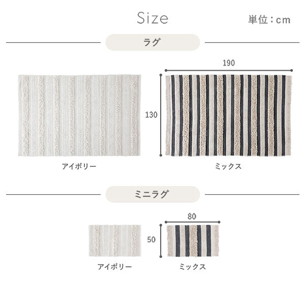 サイズ(ラグ・ミニラグ)