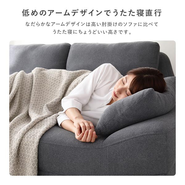 低めのアームデザインでうたた寝直行