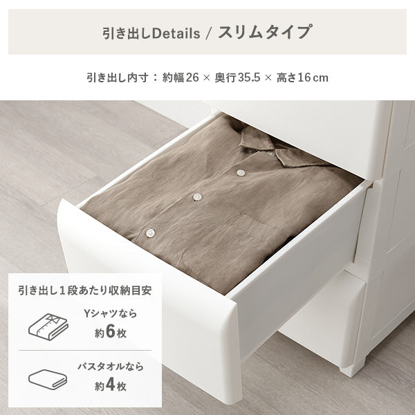 スリムタイプの引き出し内寸:約幅26×奥行35.5×高さ16cm