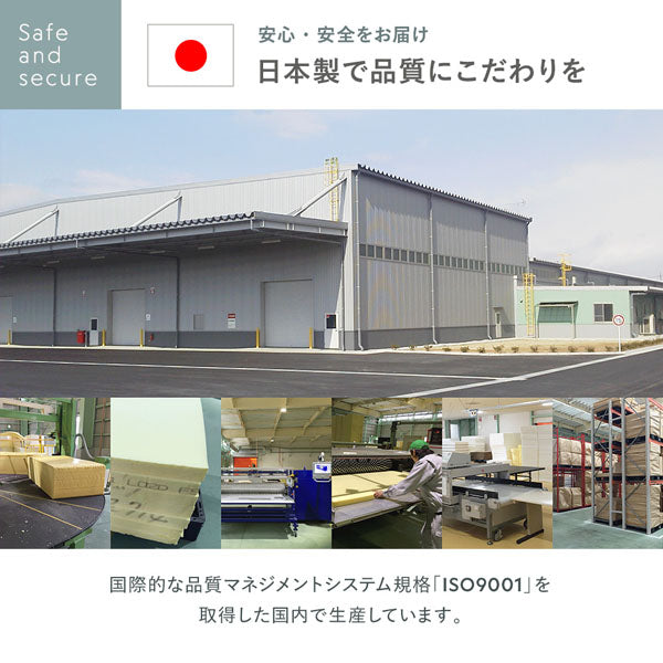 安心・安全をお届け 日本製で品質にこだわりを