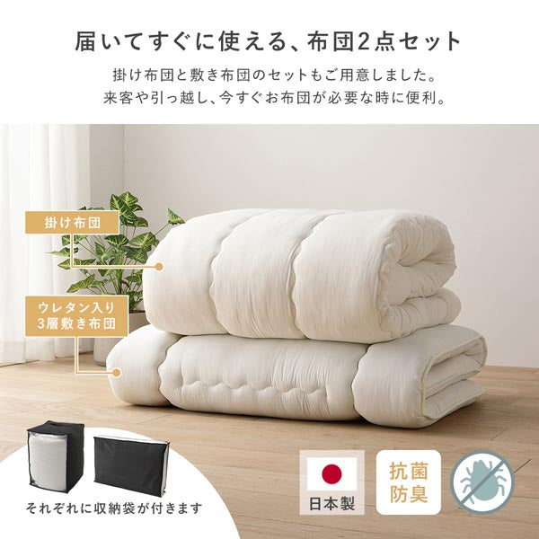 届いてすぐに使える、布団2点セット。掛け布団と敷き布団のセットもご用意しました。