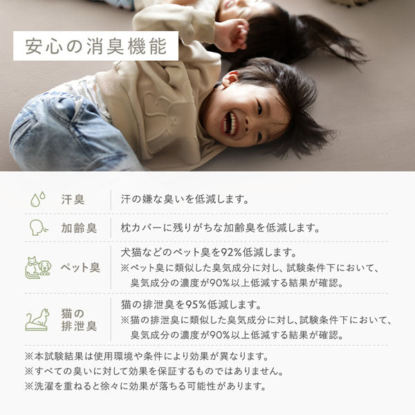 安心の消臭機能(汗臭/加齢臭/ペット臭/猫の排泄臭)