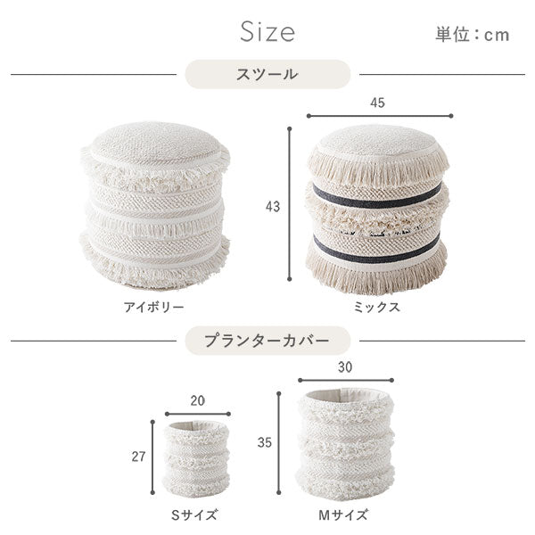 サイズ(スツール・プランターカバー)