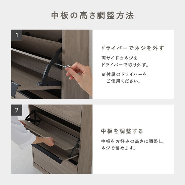 中板の高さ調整方法