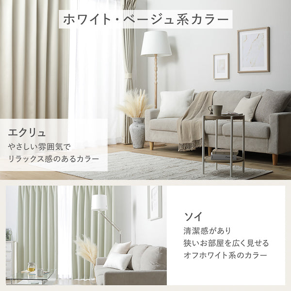 ホワイト・ベージュ系カラー:エクリュ・ソイ