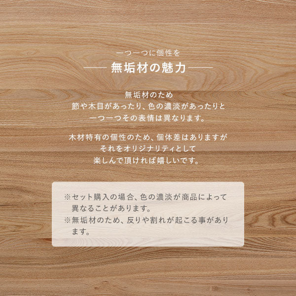 一つ一つに個性を 無垢材の魅力