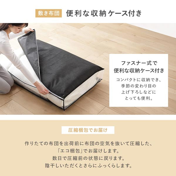 敷き布団 便利な収納ケース付き