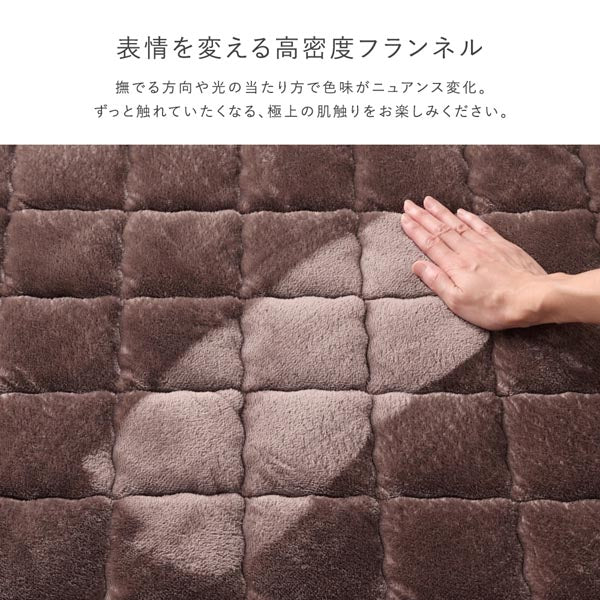 表情を変える高密度フランネル