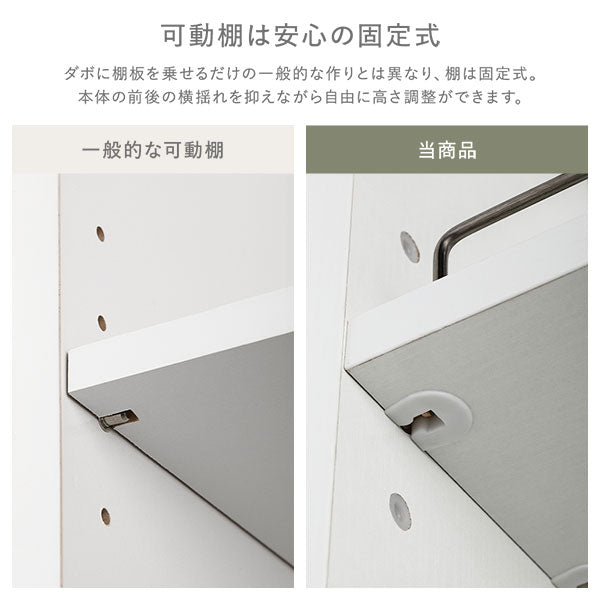 可動棚は安心の固定式