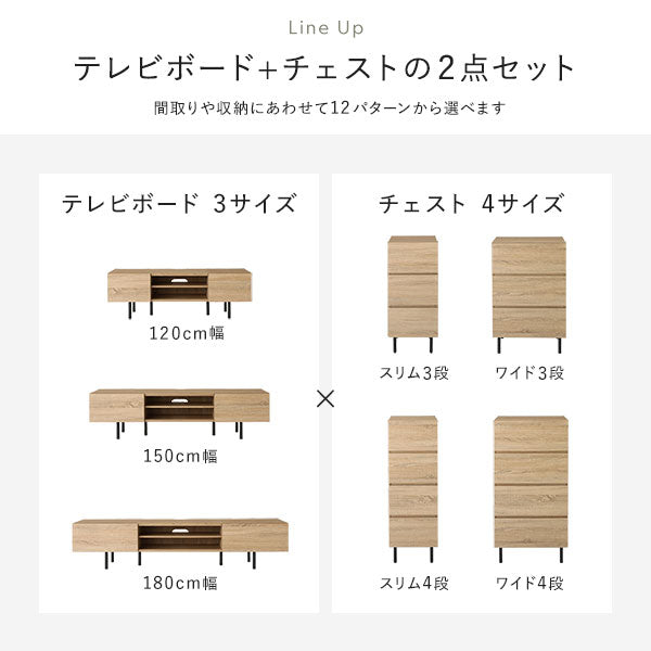 テレビボード+チェストの2点セット