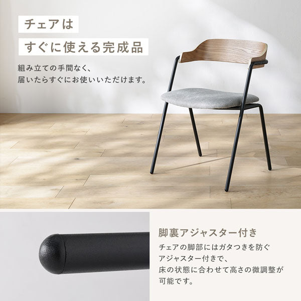 チェアはすぐに使える完成品