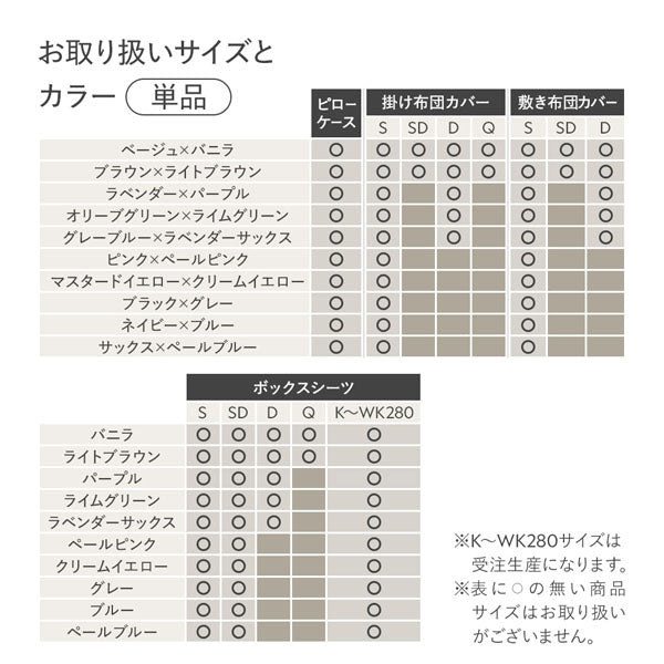 Item Variation/お取り扱いサイズとカラー 単品