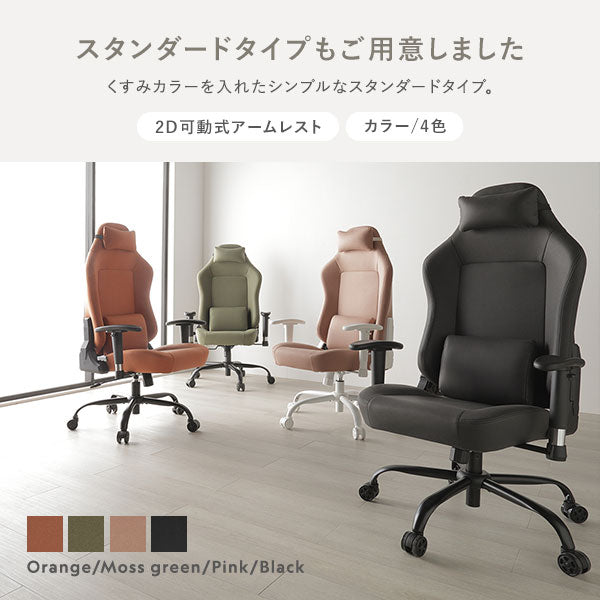 スタンダードタイプもご用意しました