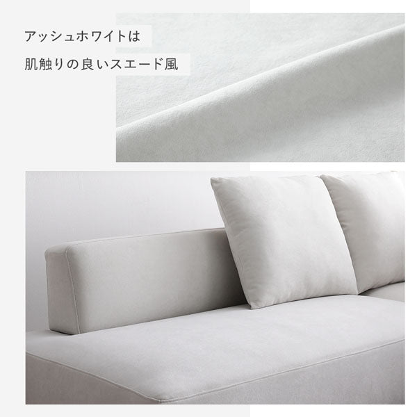 洗い替え用の別売りカバーも用意。アッシュホワイトは肌触りの良いスエード風