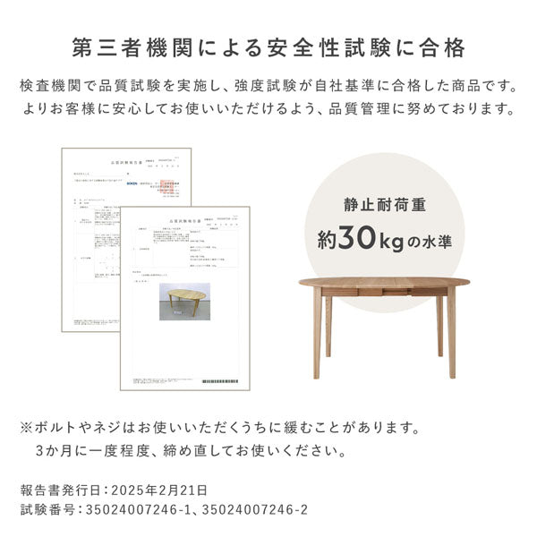 第三者機関による安全性試験に合格