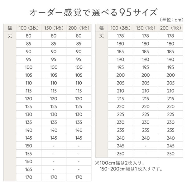 オーダー感覚で選べる95サイズ