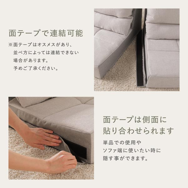 面テープで連結可能