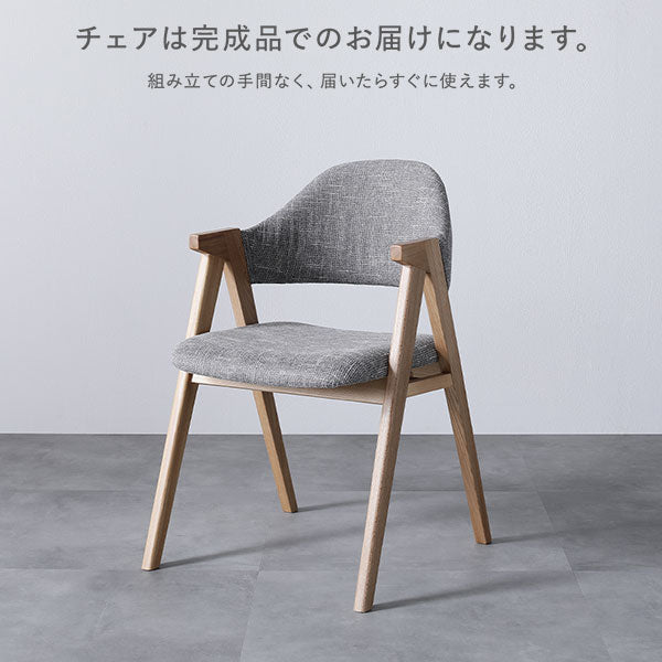 チェアは完成品でのお届けになります。