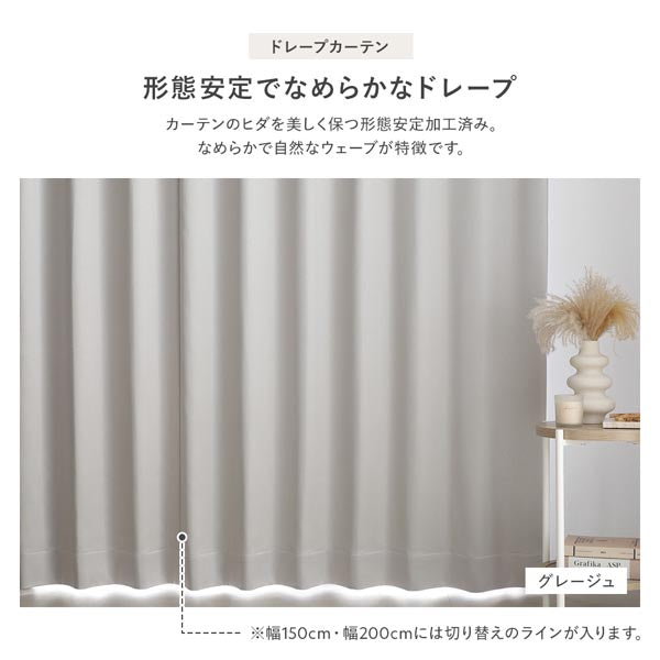 形態安定でなめらかなドレープ