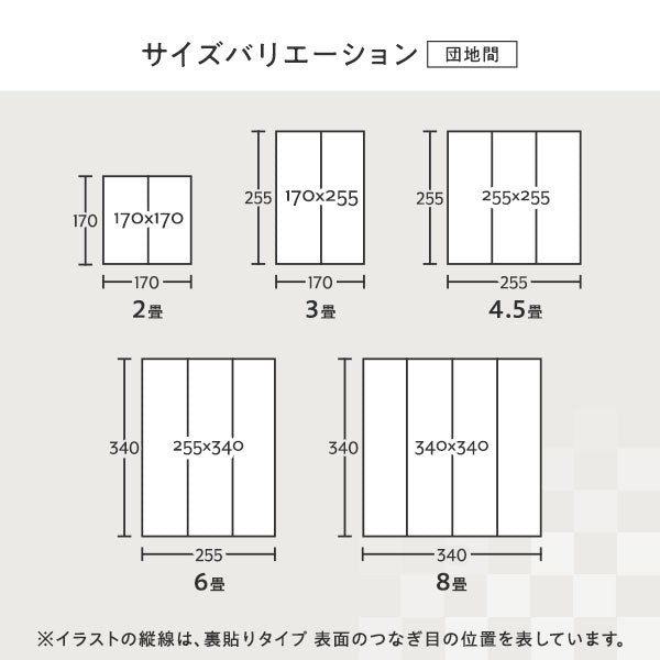 サイズバリエーション 団地間