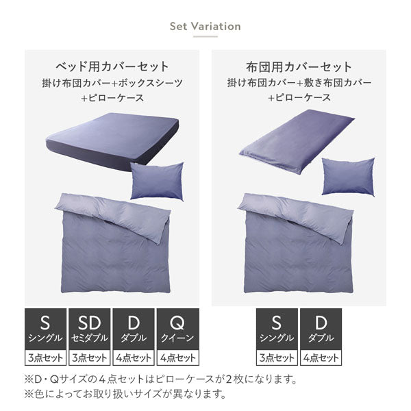 Set Variation/お取り扱いサイズとカラー セット