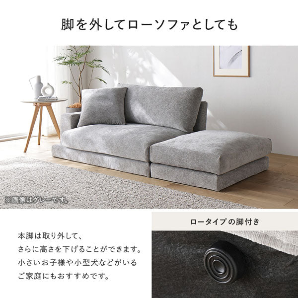 脚を取り外してローソファとしても