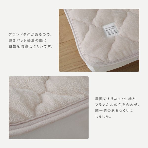 ブランドタグがあるので、敷きパッド装着の際に縦横を間違えにくいです。周囲のトリコット生地とフランネルの色を合わせ、統一感のあるつくりにしました。
