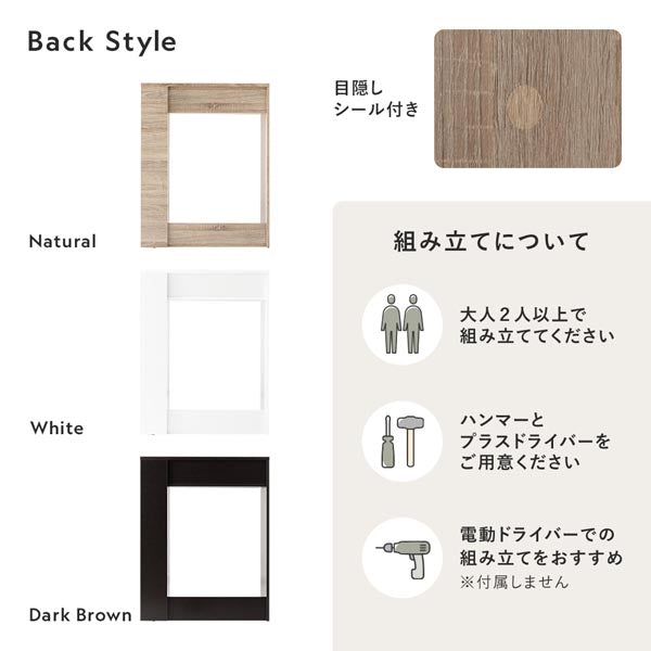 Back Style/組み立てについて