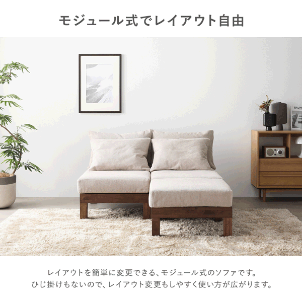 モジュール式でレイアウト自由