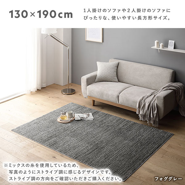 サイズバリエーション:130×190cm 1人掛けのソファや2人掛けのソファにぴったりな、使いやすい長方形サイズ。