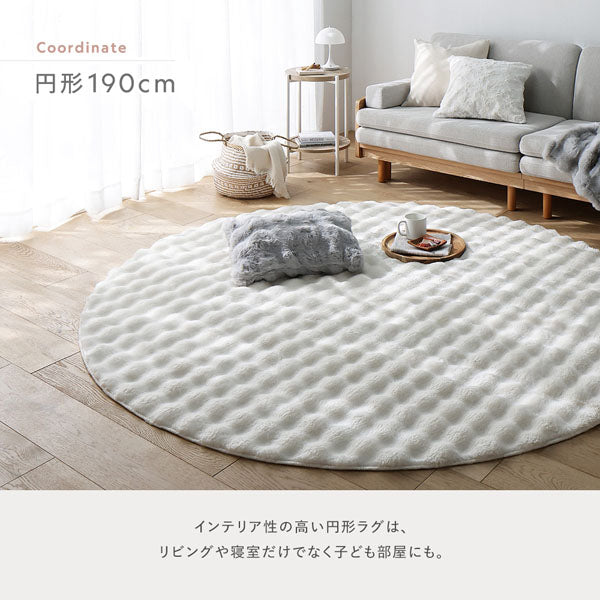 円形190cm:インテリア性の高い円形ラグは、リビングや寝室だけでなく子ども部屋にも。