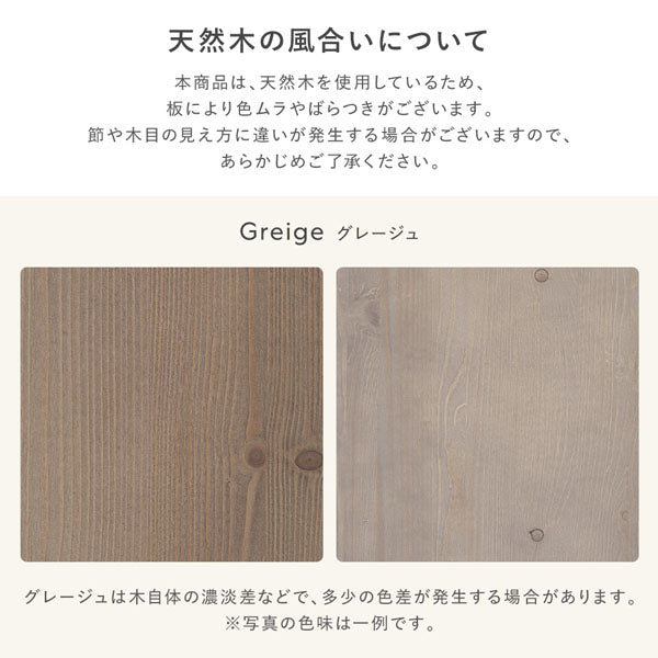 天然木の風合いについてグレージュ