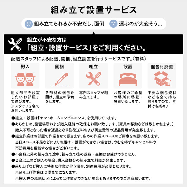組み立て設置サービス