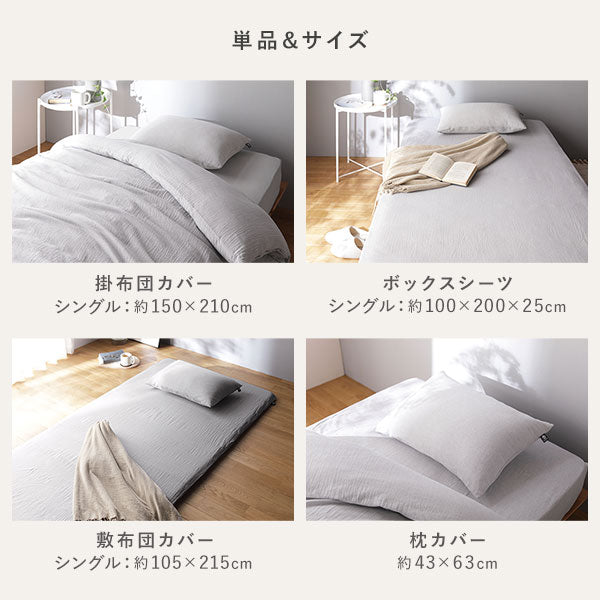 単品&サイズ