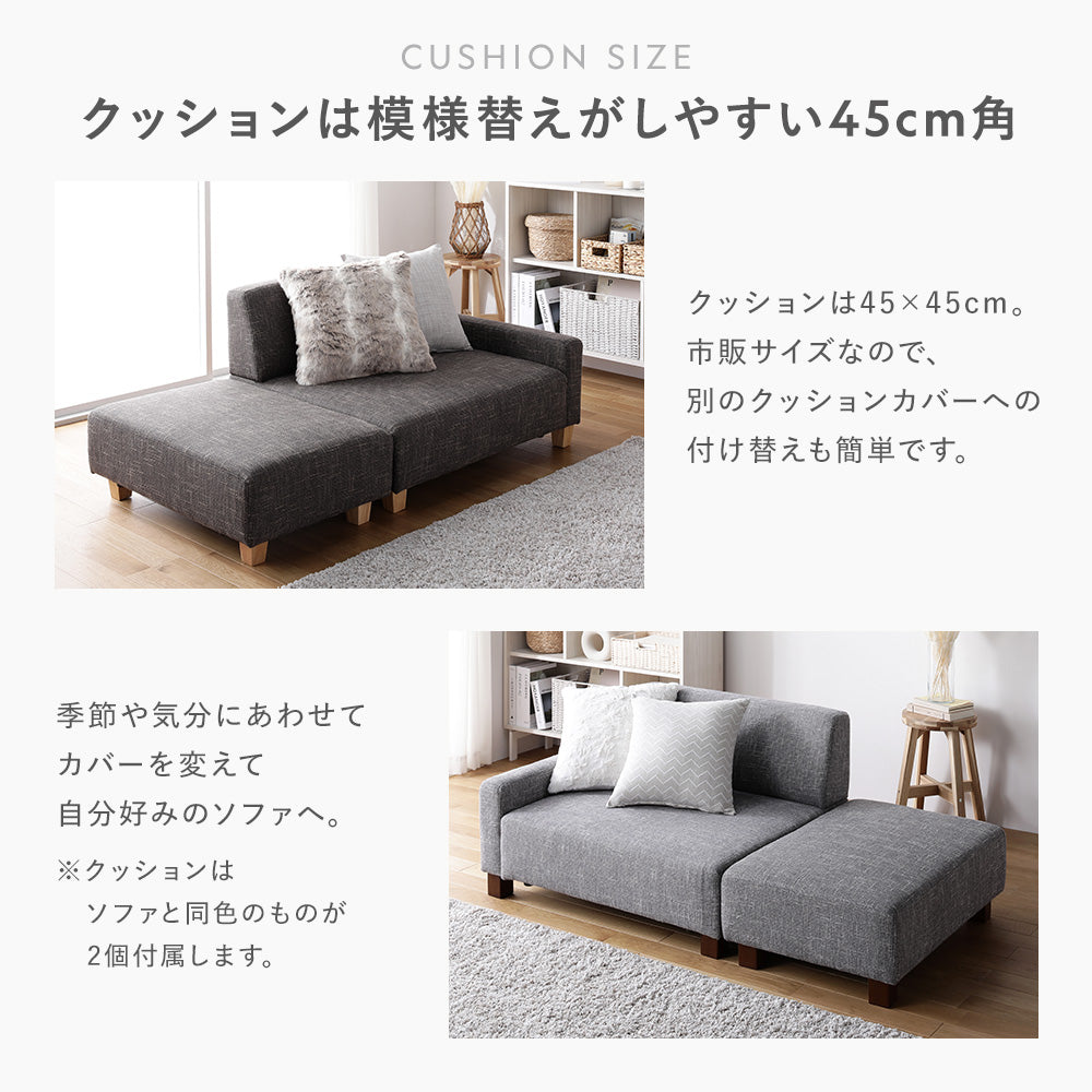 クッションは模様替えがしやすい45cm角