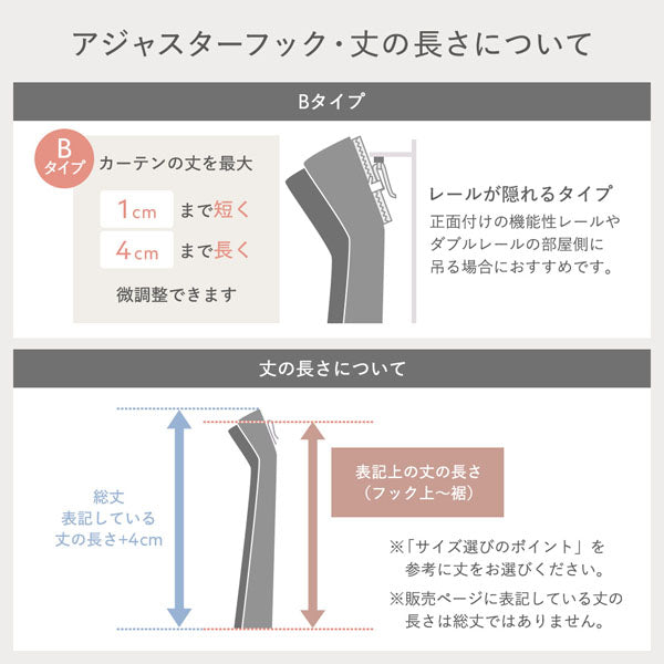 アジャスターフック・丈の長さについて【Bタイプ】