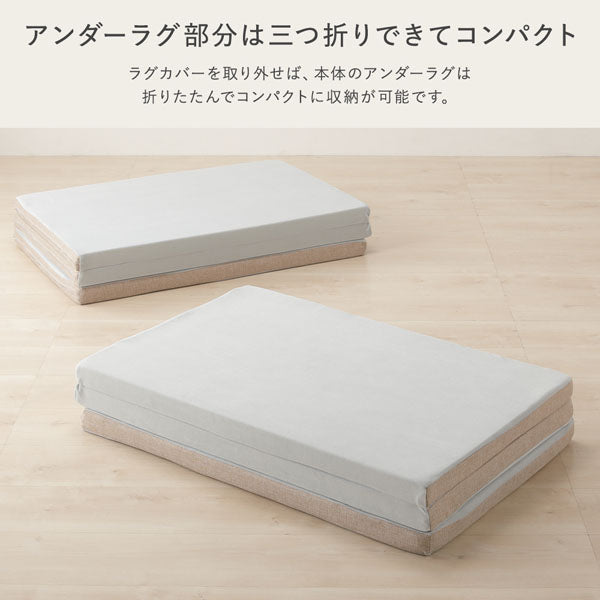 アンダーラグ部分は三つ折りできてコンパクト