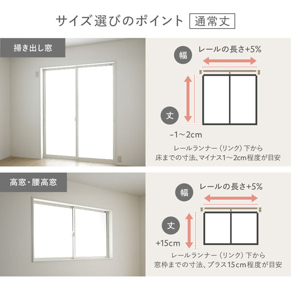 サイズ選びのポイント「通常丈」
