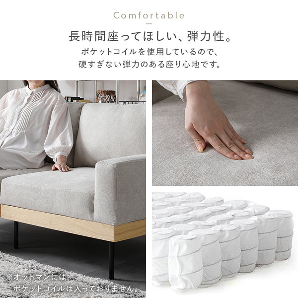 ポケットコイルを使用しているので、硬すぎない弾力のある座り心地です。