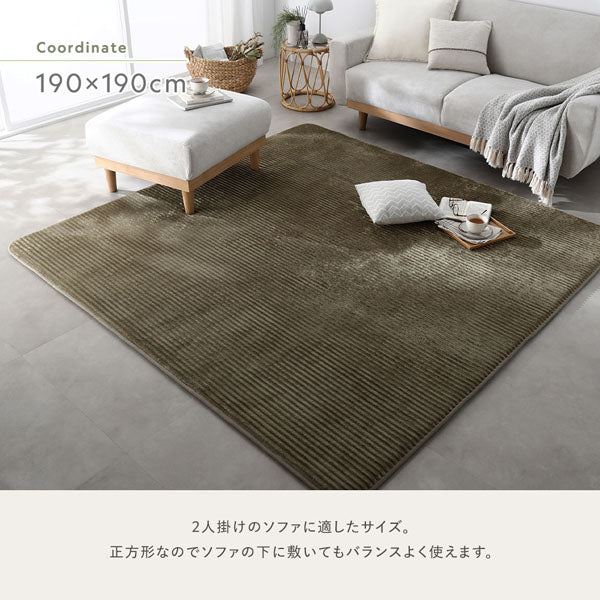 190×190cm:2人掛けのソファに適したサイズ。正方形なのでソファの下に敷いてもバランスよく使えます。