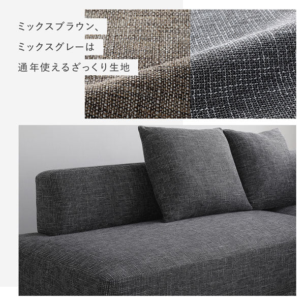 洗い替え用の別売りカバーも用意。ミックスブラウン、ミックスグレーは通年使えるざっくり生地